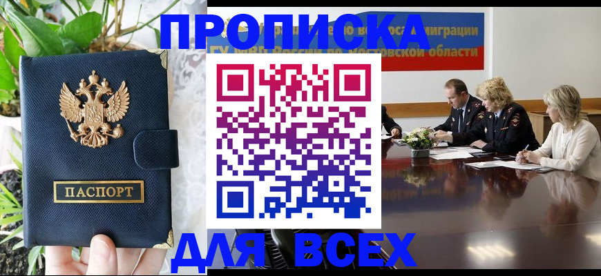 временная регистрация законно в Щёлкино