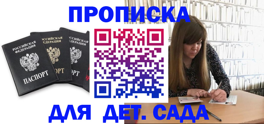регистрация для дет. сада в Щёлкино