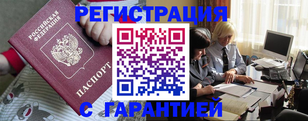 прописка для школы в Щёлкино